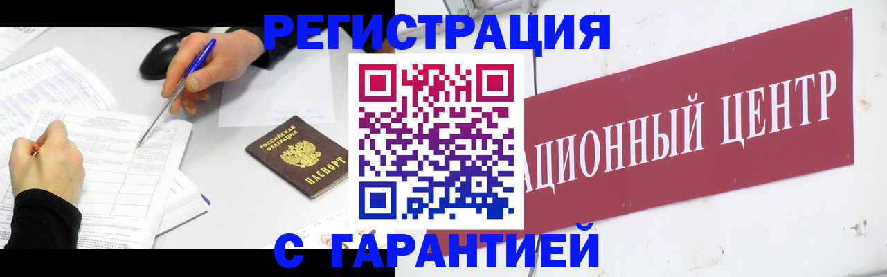 прописка гарантия в Набережных Челнах