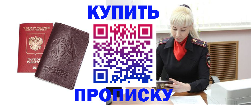 прописка для работы в Набережных Челнах