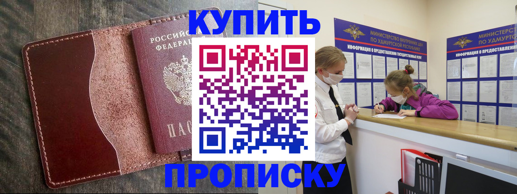 временная регистрация купить в Набережных Челнах